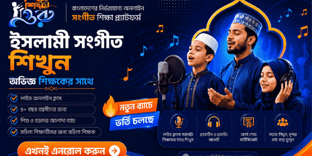 ইসলামিক সংগীত